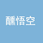 河南省醺悟空网络科技有限公司